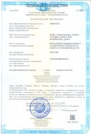 Свидельство о регистрации (перевод на русский)